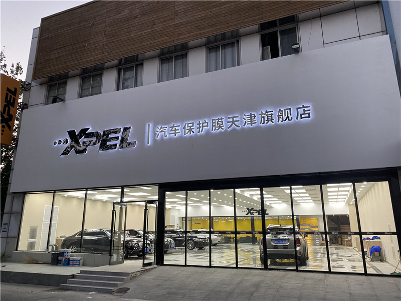 XPEL天津爱派旗舰店