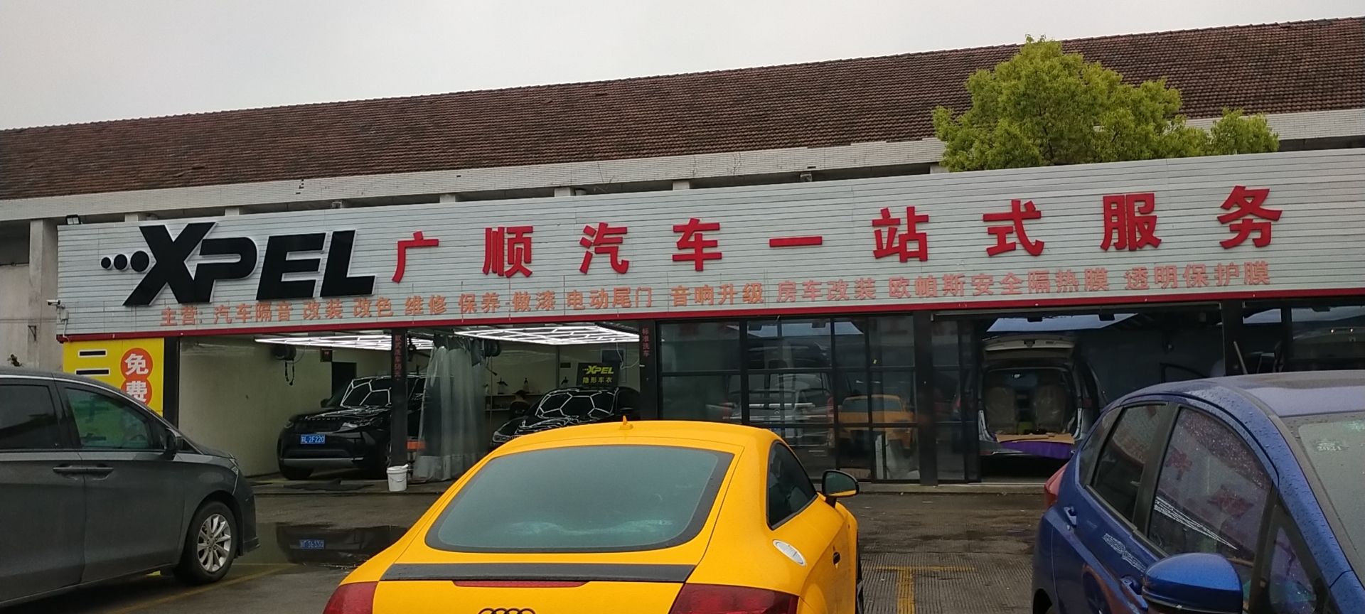 老葉廣順汽車服務中心