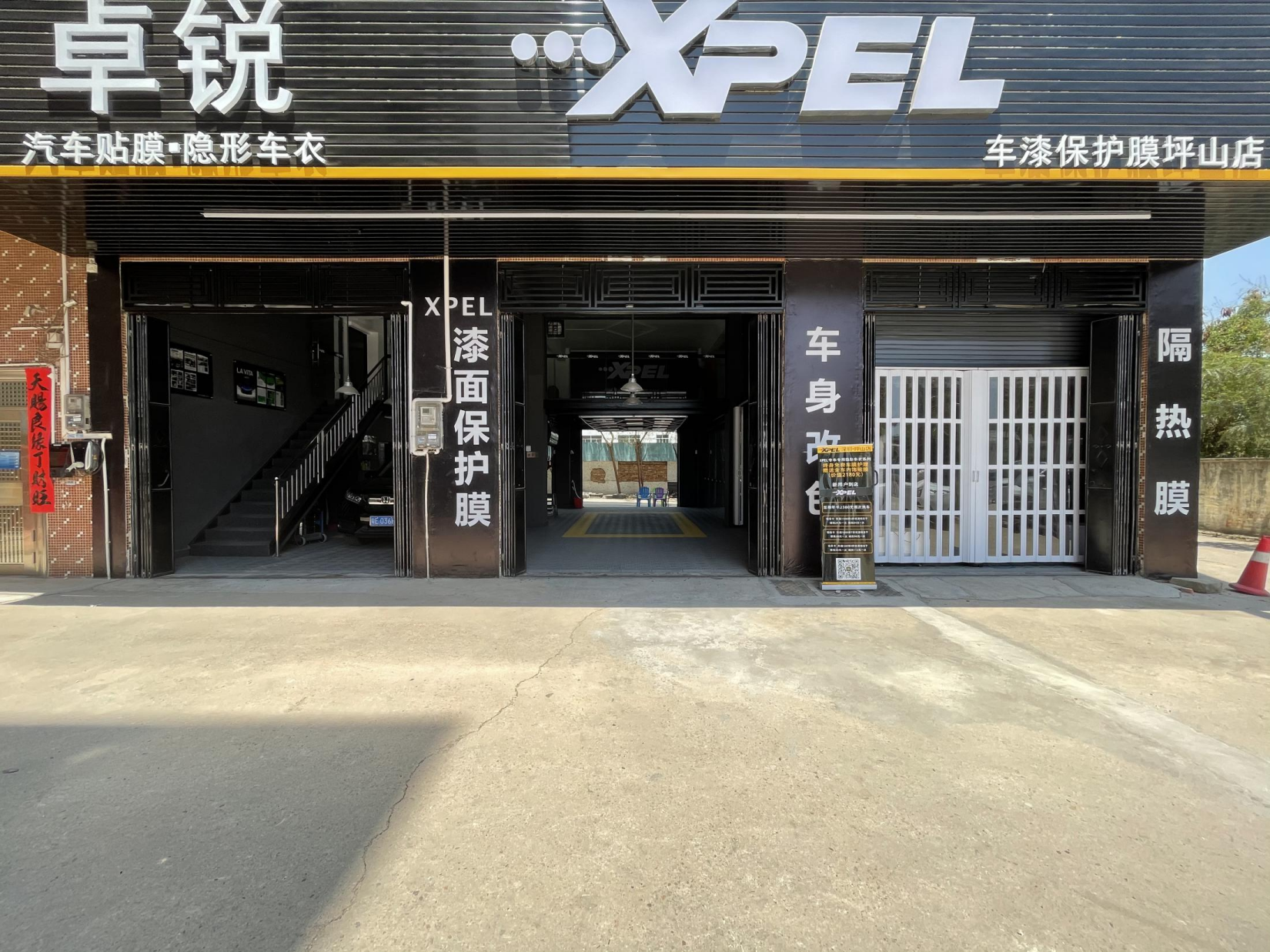 卓銳XPEL（坪山店）
