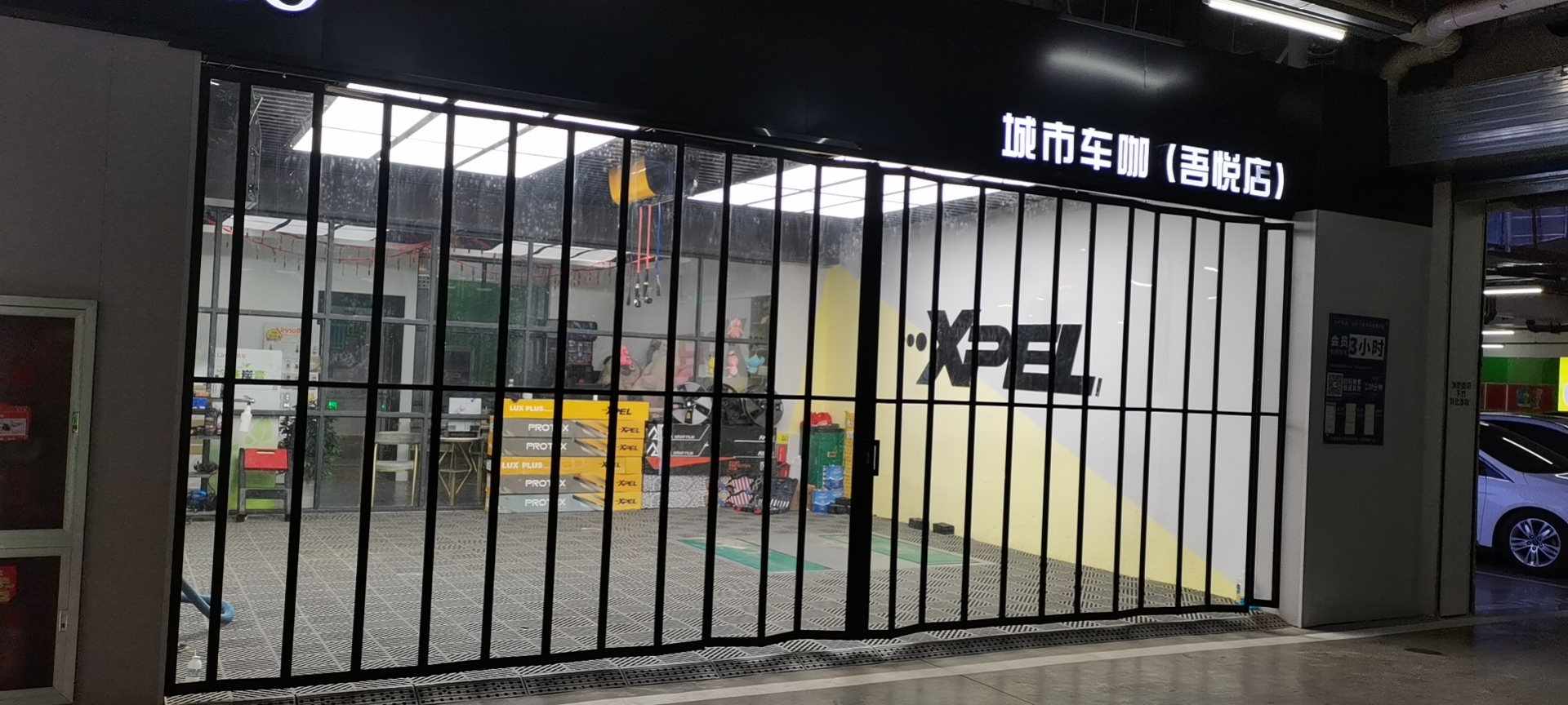 城市車咖（吾悅店）