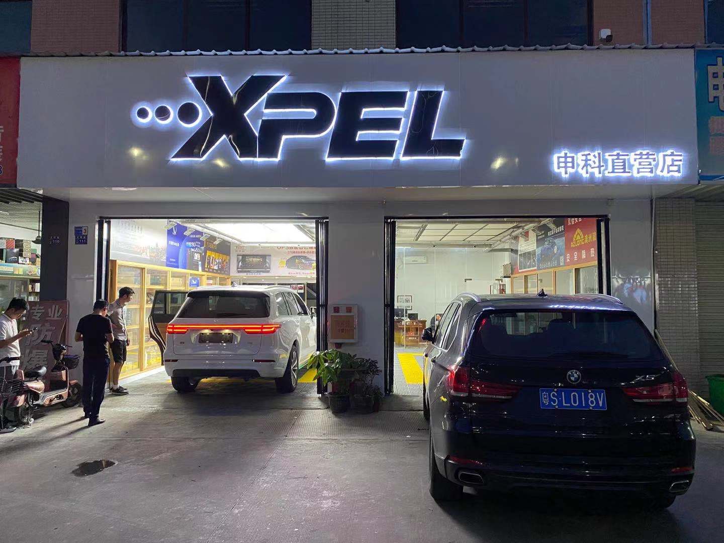 寮步申科XPEL授權(quán)店