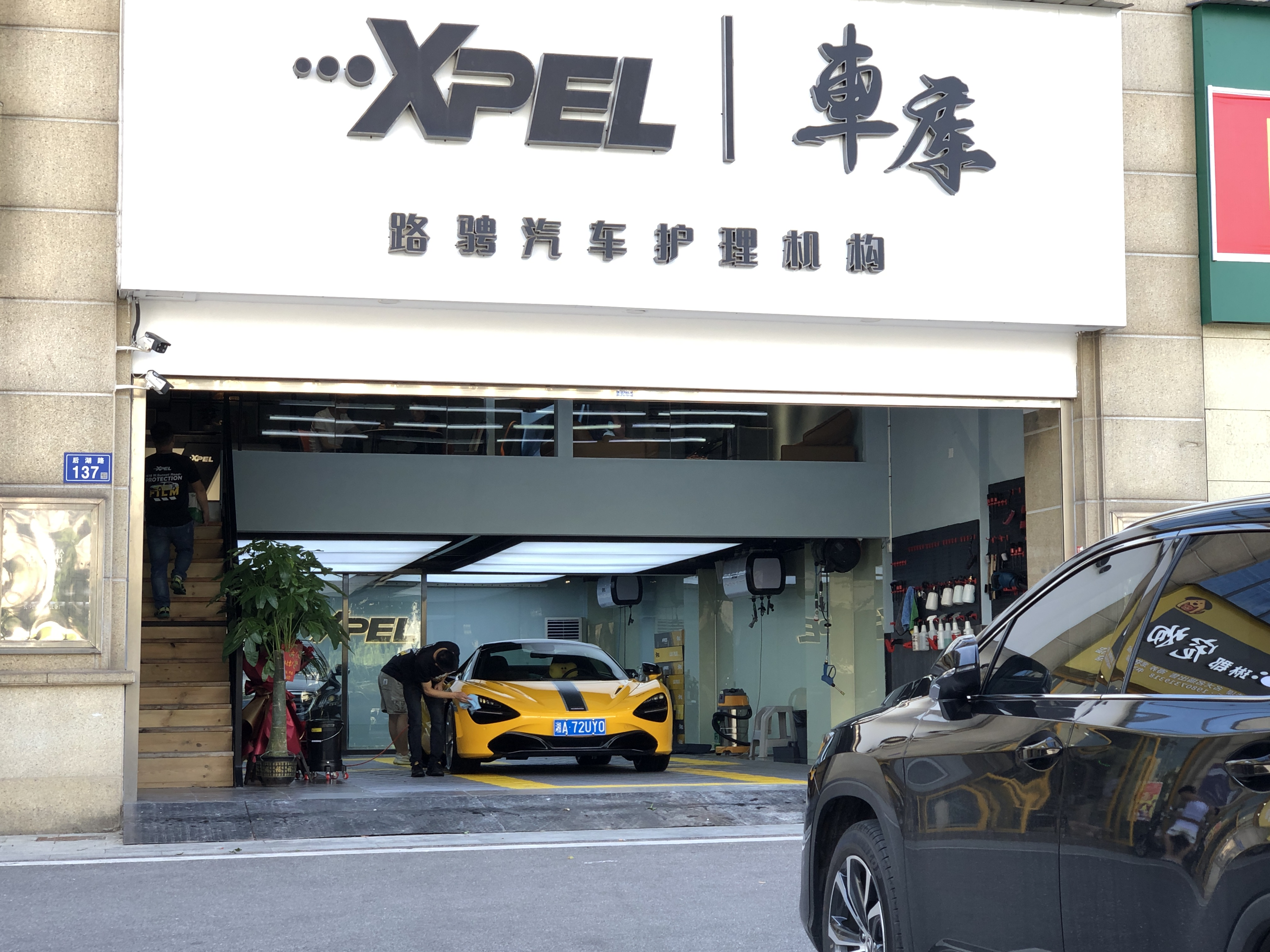 XPEL車庫汽車護理機構