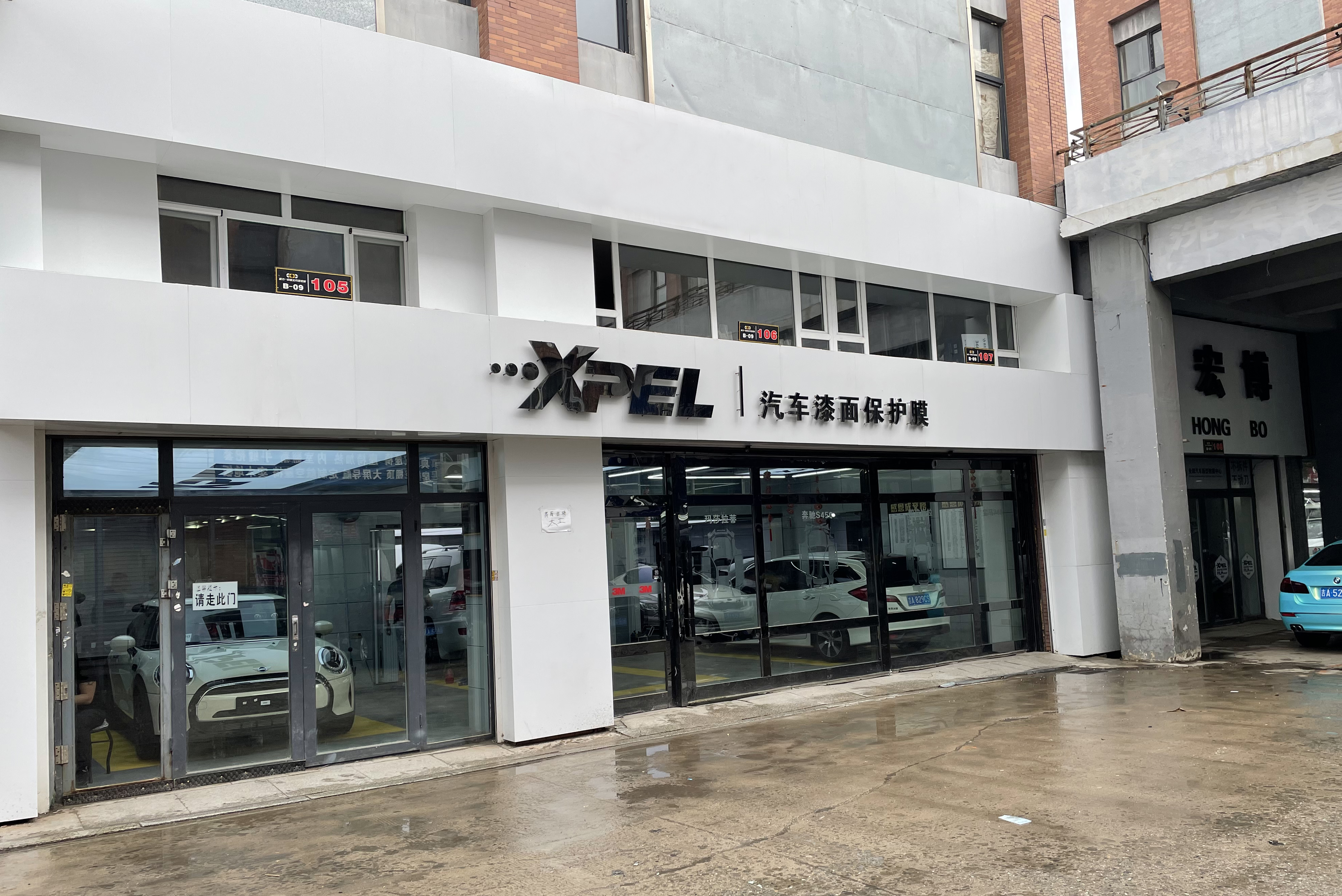 鑫宏博汽车用品行