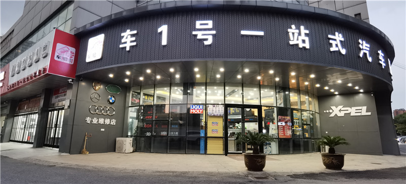 昆山车1号一站式汽车服务