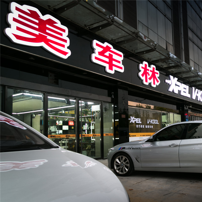 揚州美車林