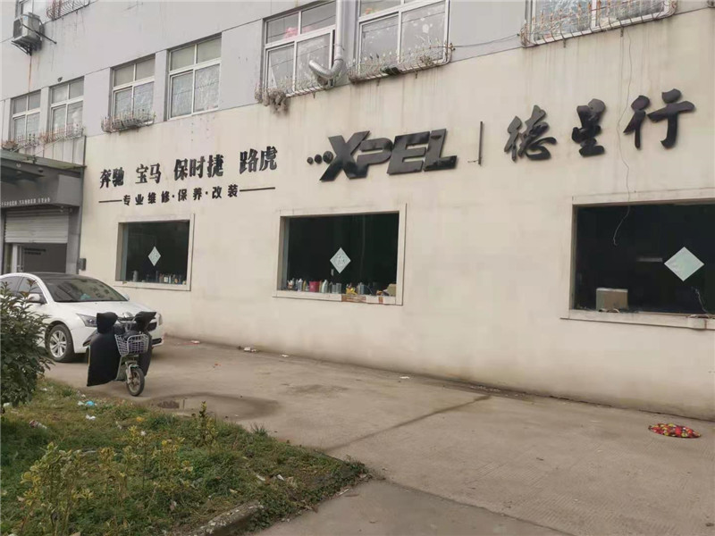 德星行汽車服務