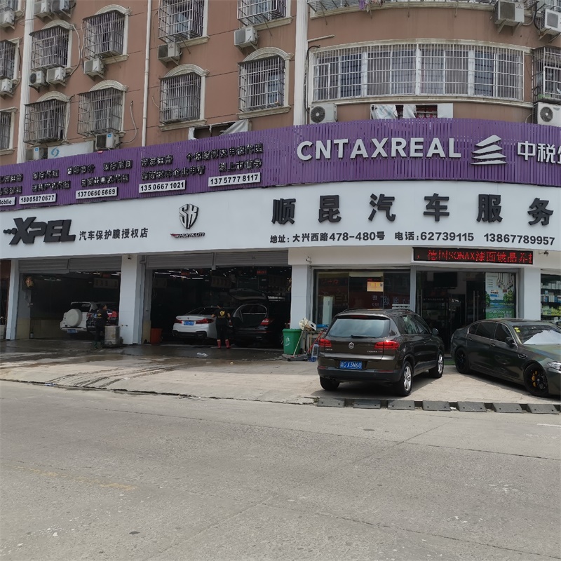 順昆汽車服務
