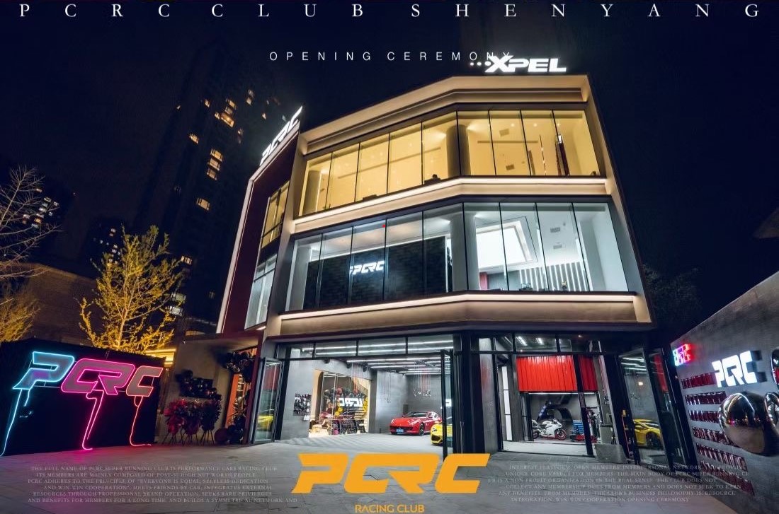 PCRC超跑俱樂部沈陽旗艦店