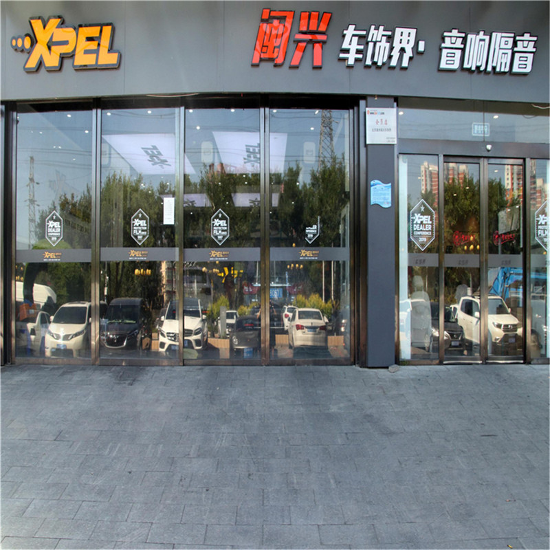 闽兴车饰界