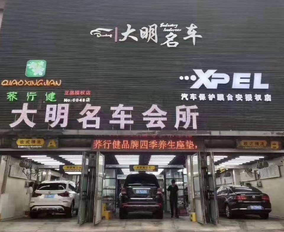 大明名車會(huì)所臺(tái)安店