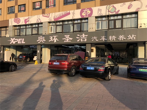 北京奥环圣洁汽车装饰服务有限公司