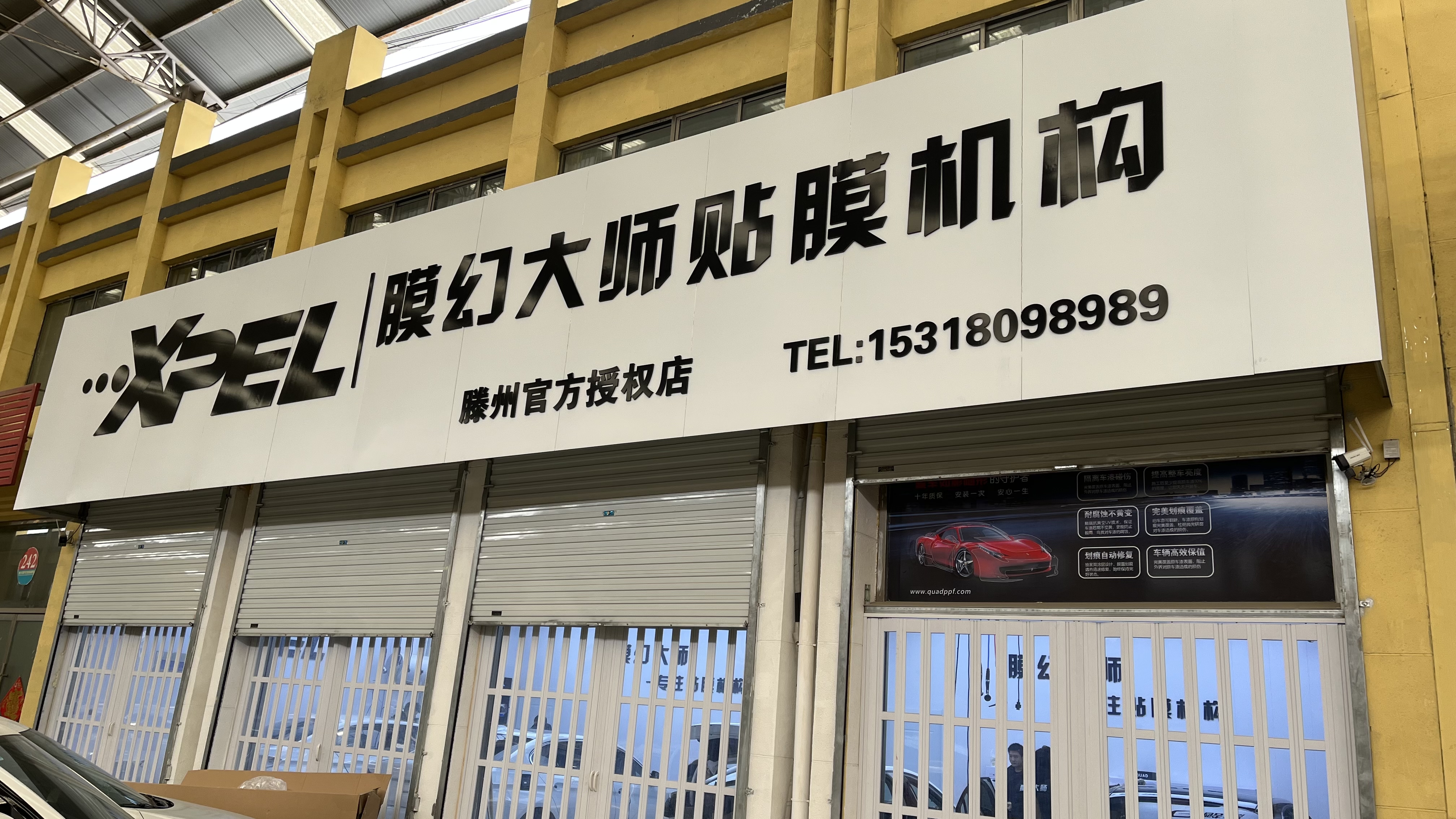 滕州膜幻大師貼膜機構