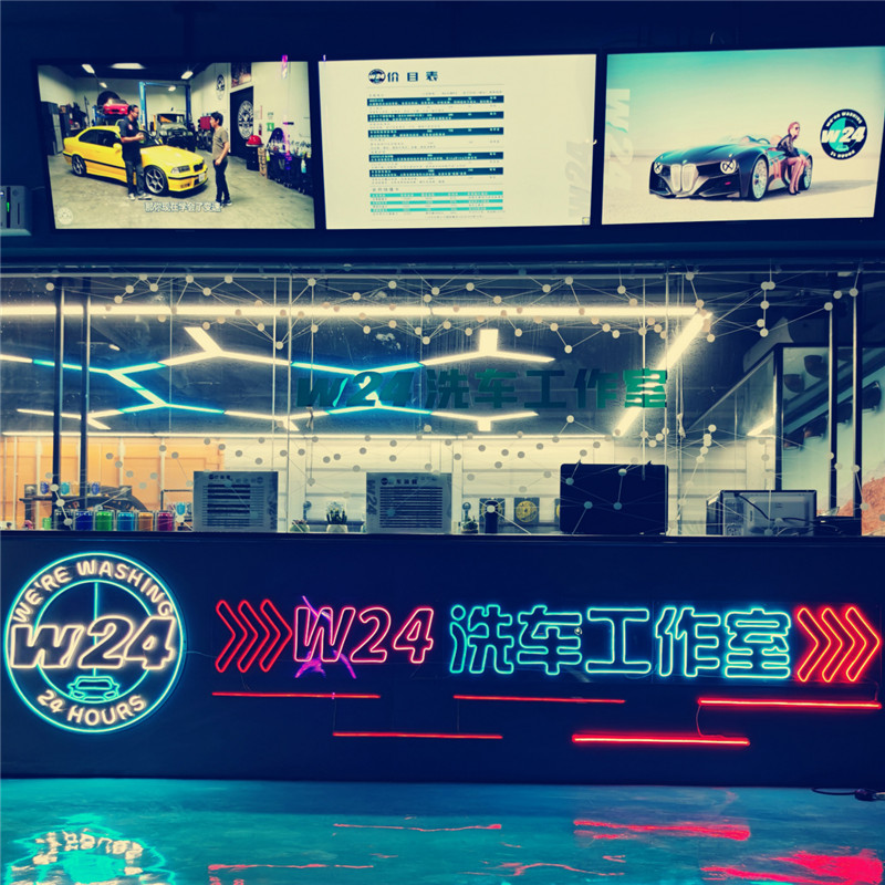 W24洗车工作室