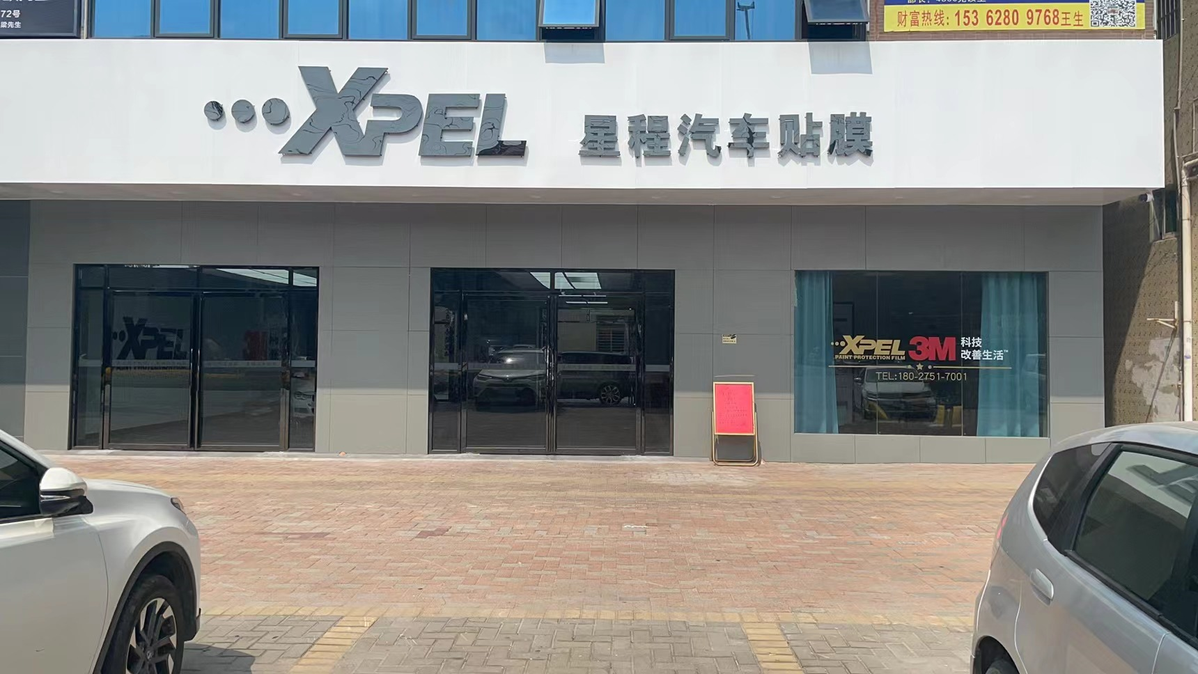 東莞市樟木頭星程汽車用品店