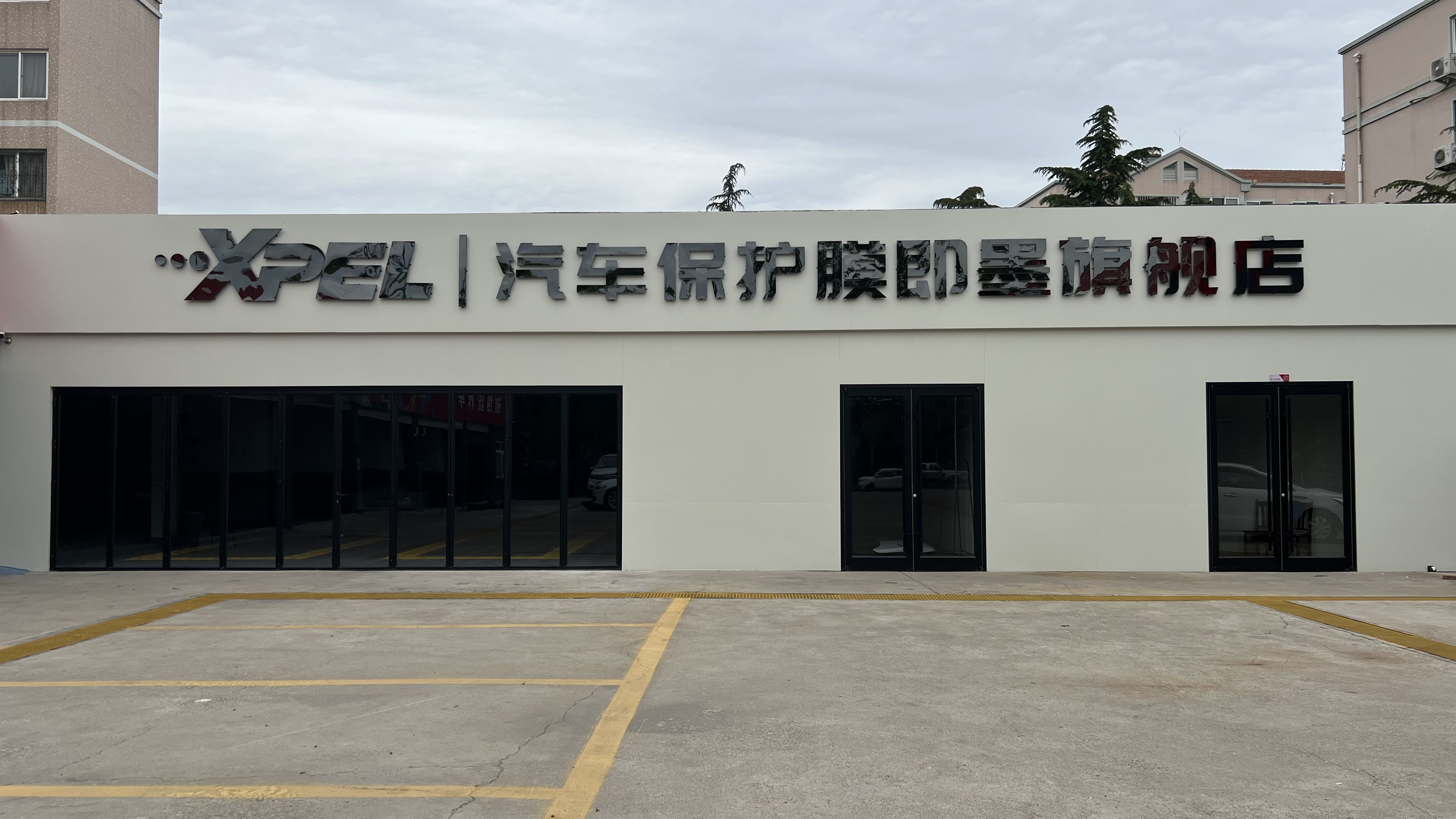 XPEL即墨薛小薛汽車服務中心