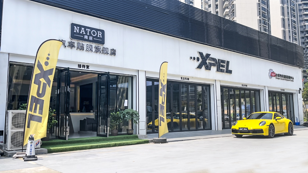 南途汽車貼膜（增城店）