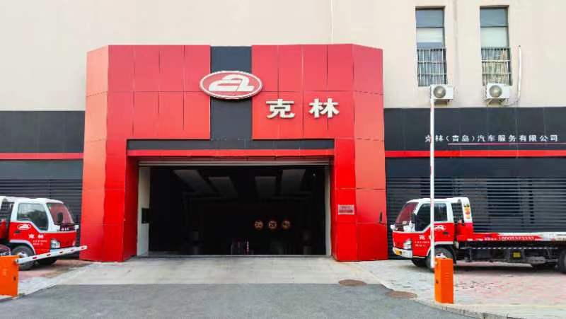 青岛克林