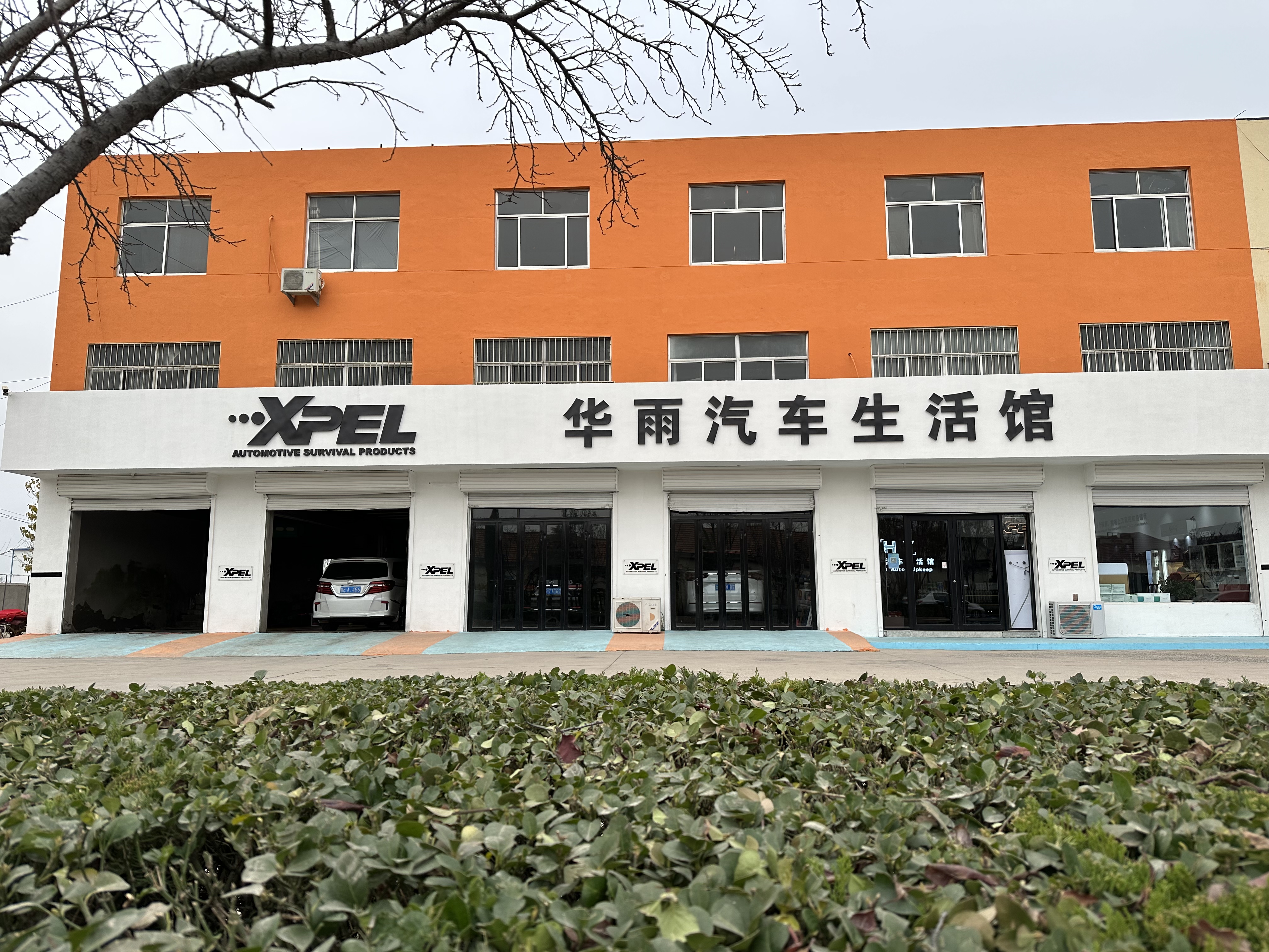 墾利華雨汽車生活館