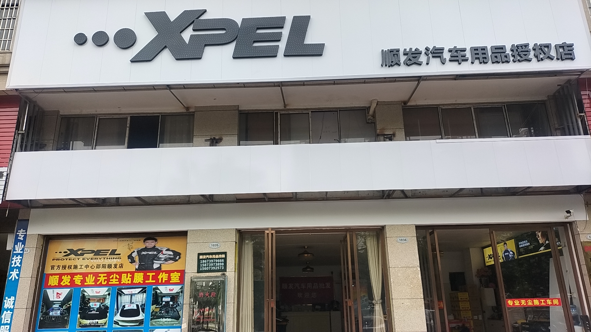順發汽車用品