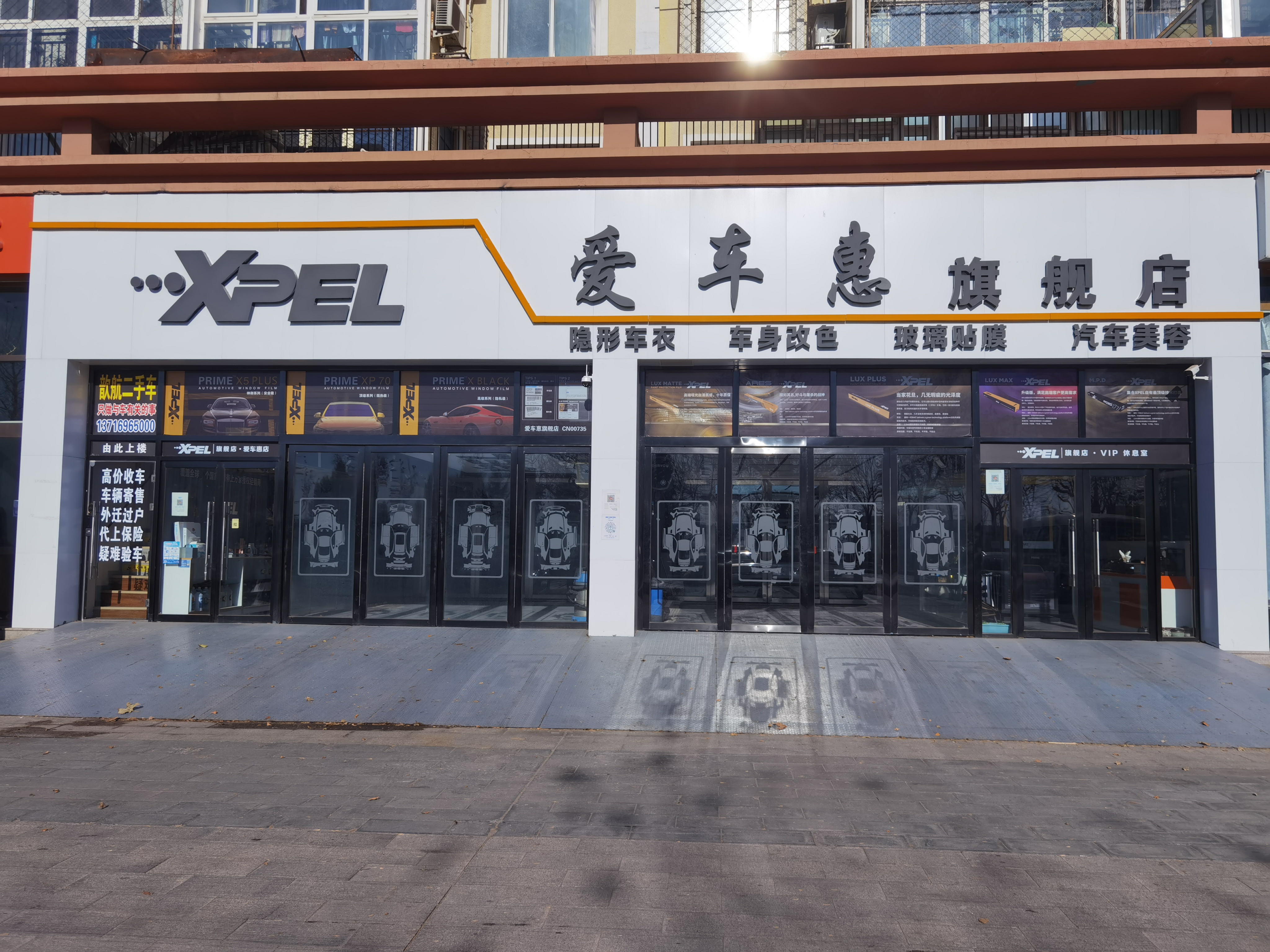 北京爱车惠授权店
