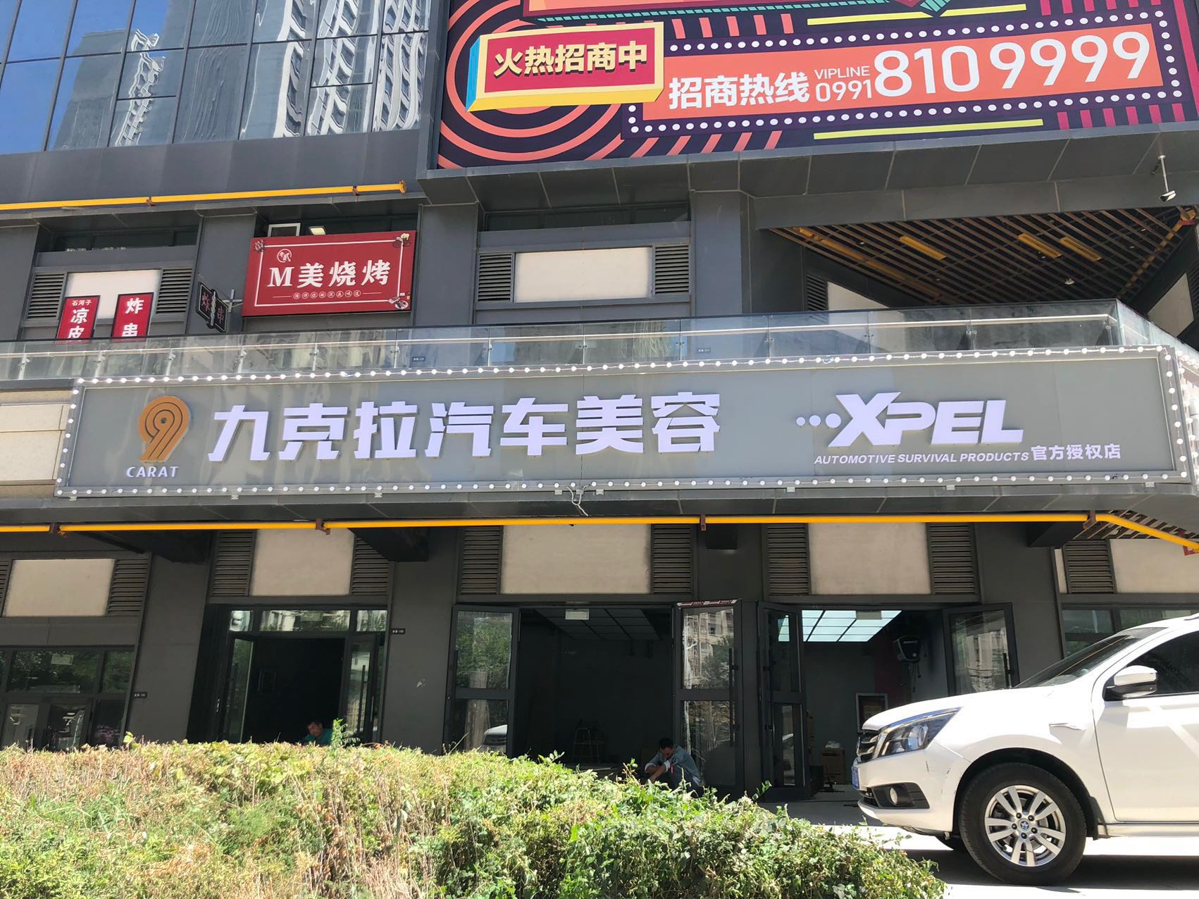 XPEL汽車保護(hù)膜九克拉授權(quán)店