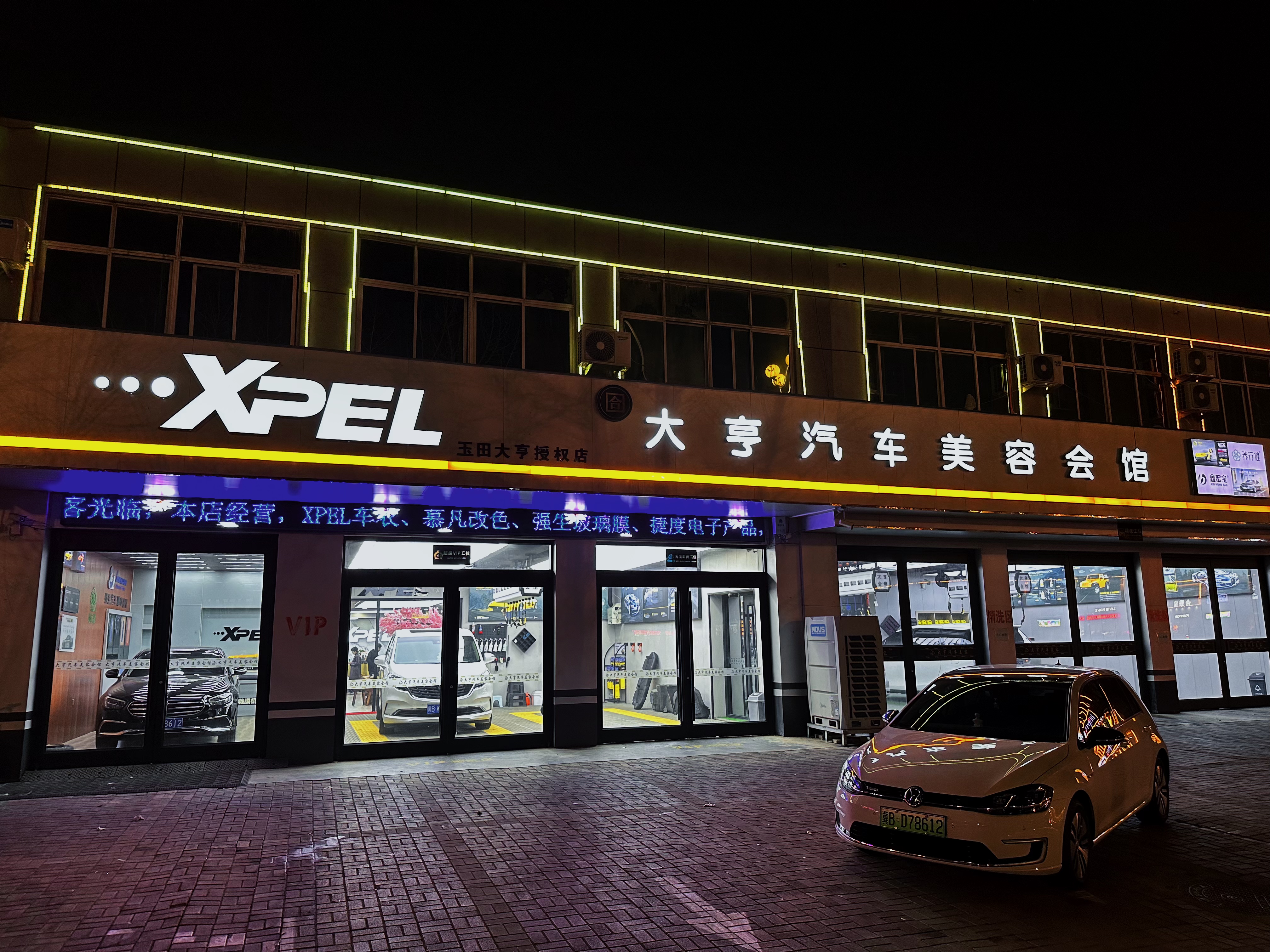 大亨汽車美容會館
