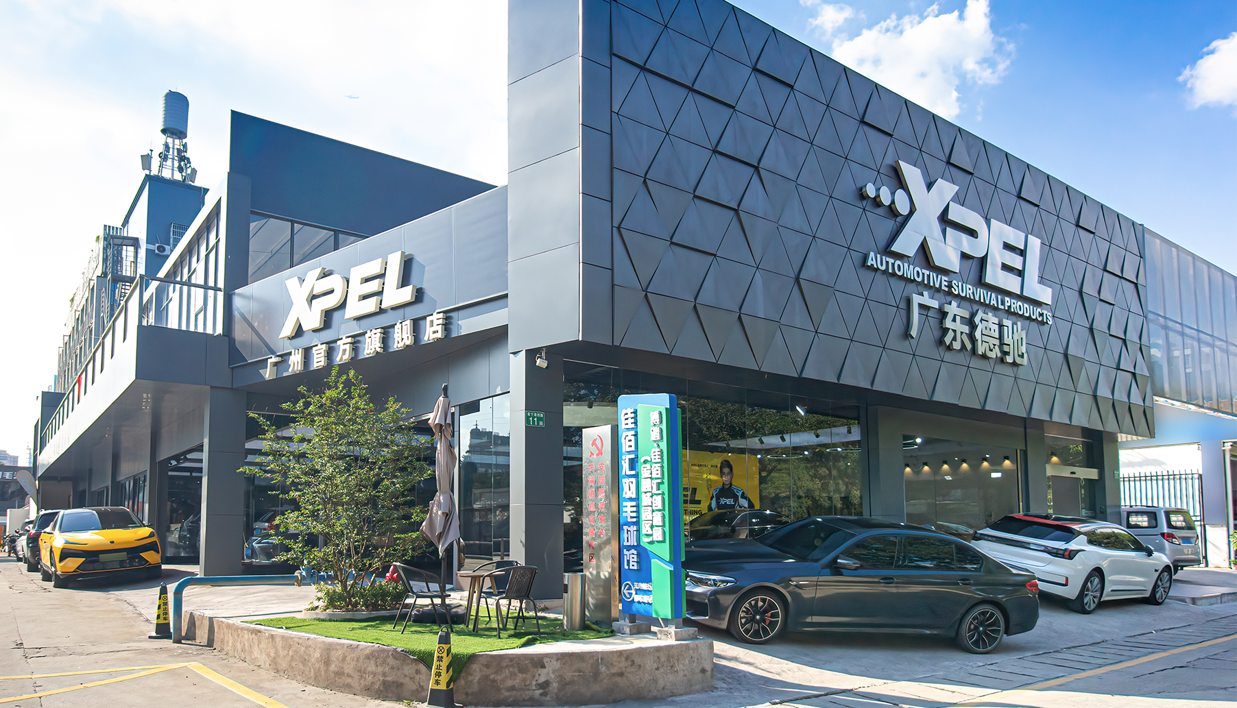XPEL廣東德馳