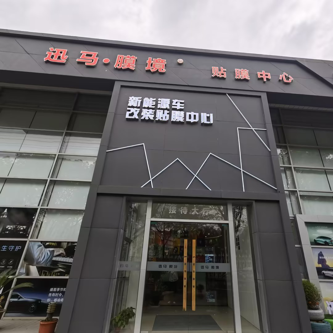 諸暨迅馬汽車服務有限公司