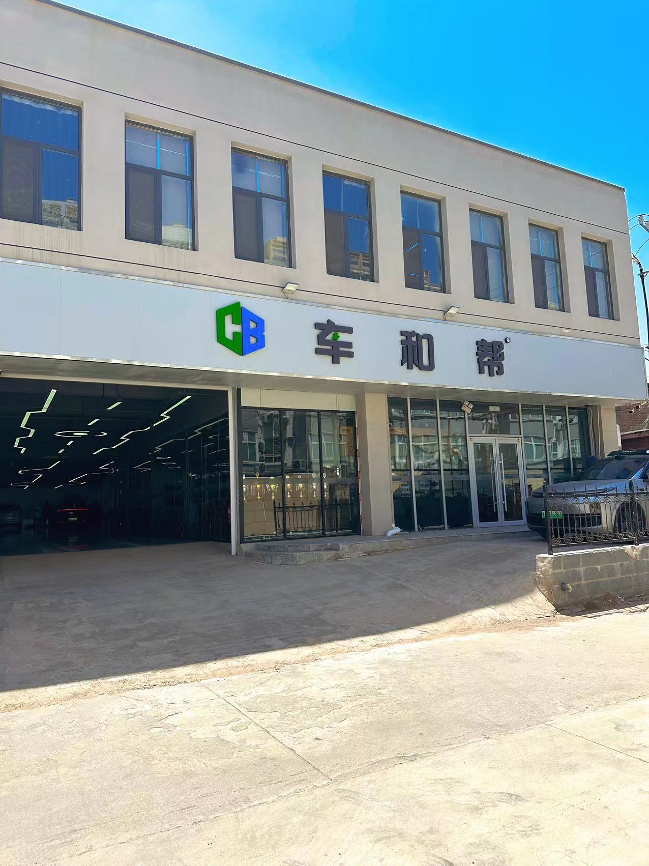 石家庄众成祥汽车音响