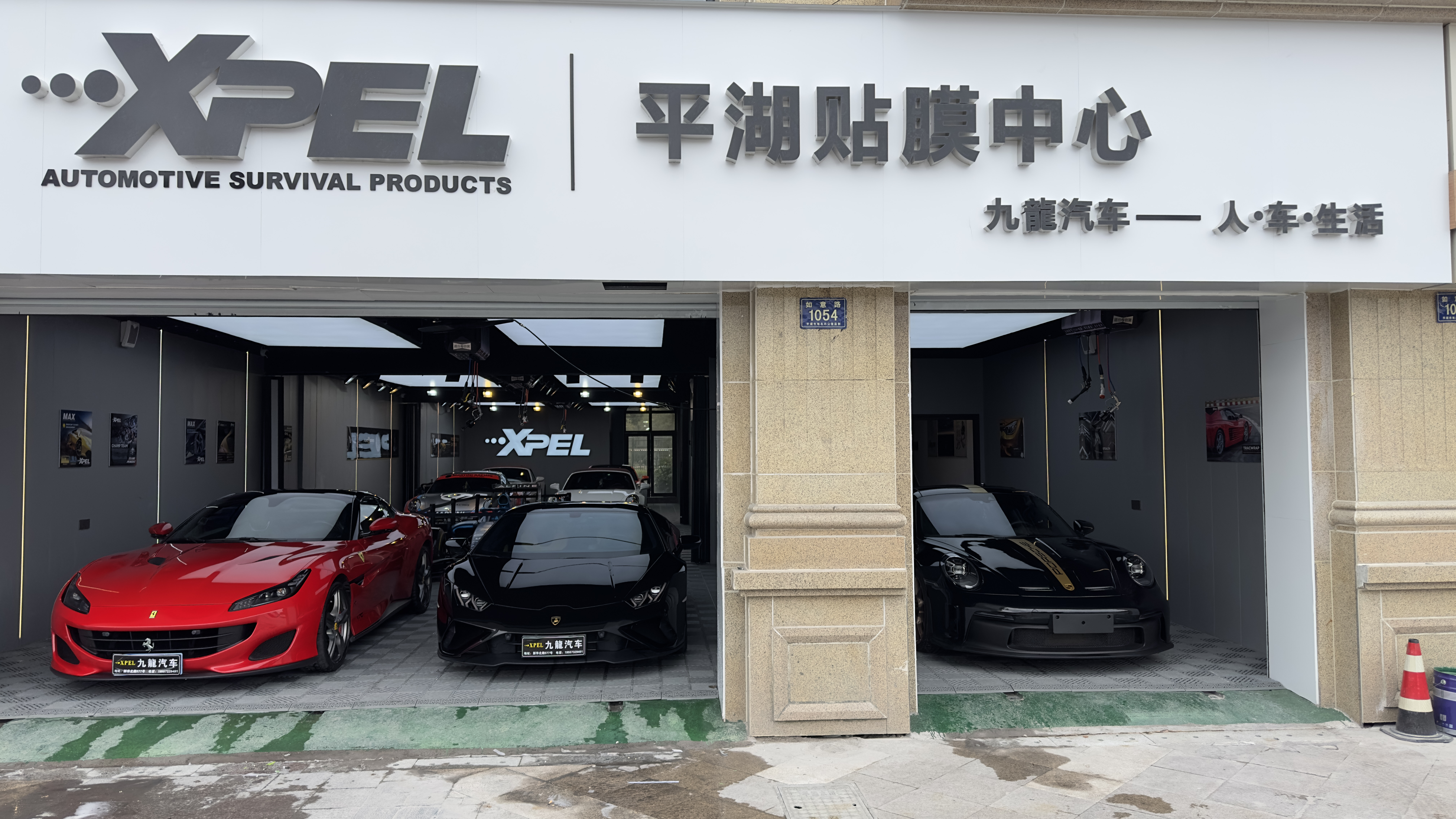 XPEL平湖貼膜中心（九龍汽車）