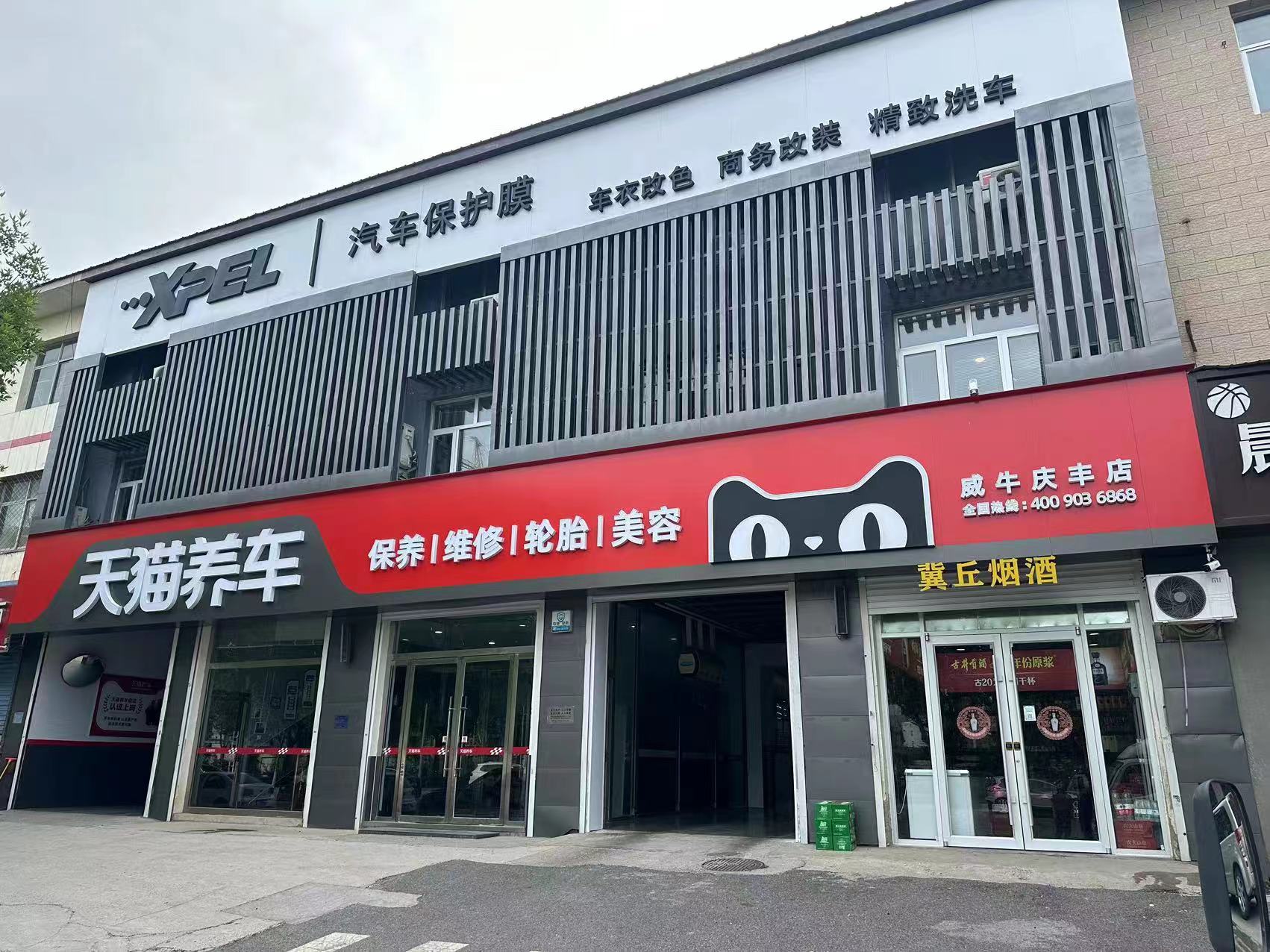 任丘威牛