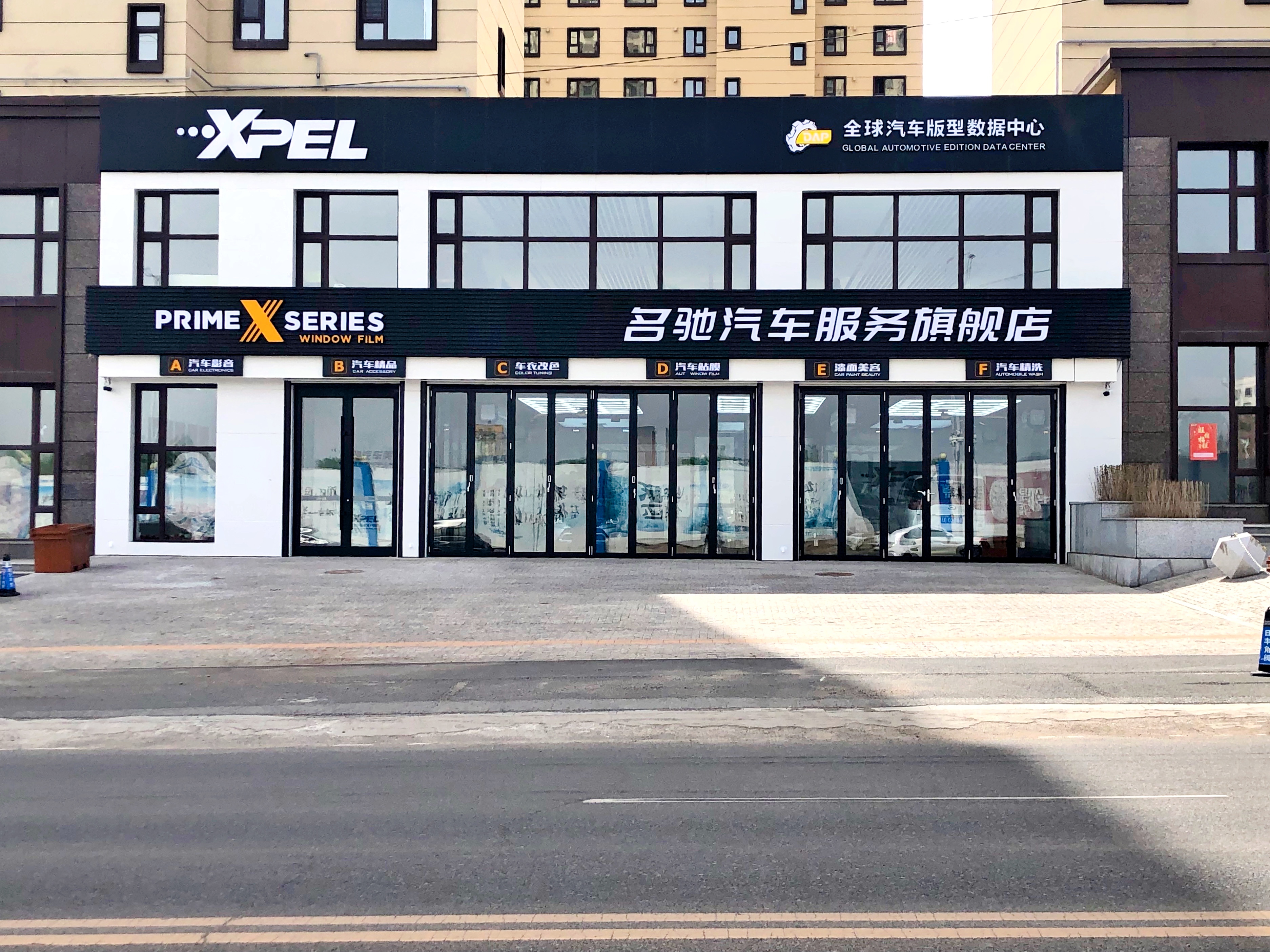 名馳汽車服務中心