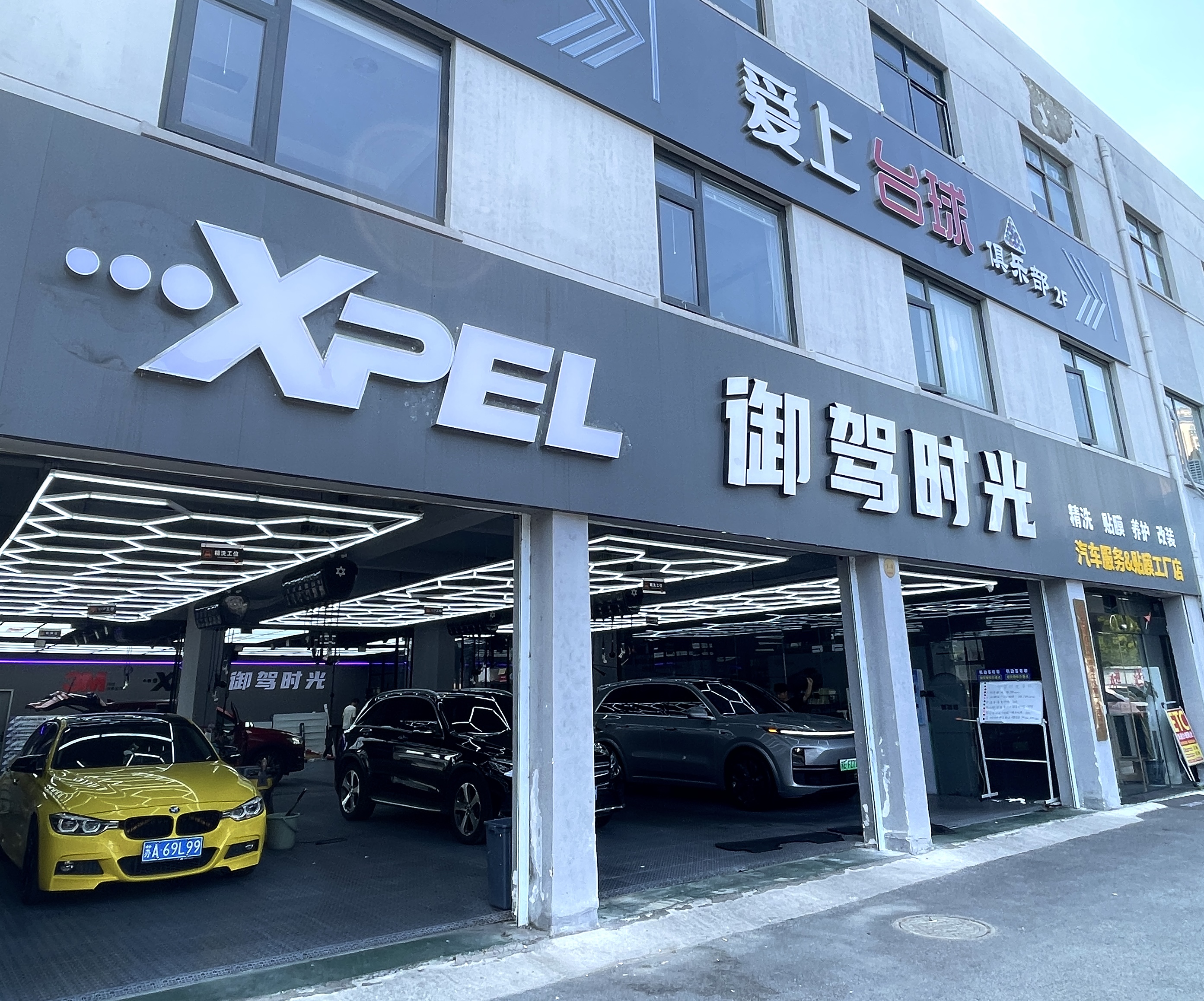 XPEL 御驾时光汽车贴膜店