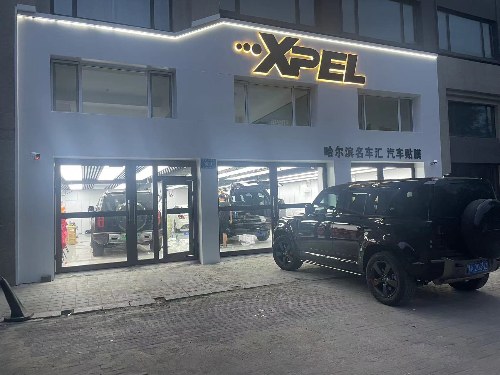 哈爾濱名車匯XPEL
