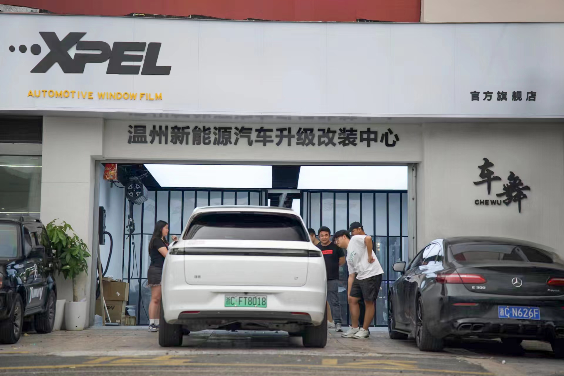 溫州車舞XPEL旗艦店