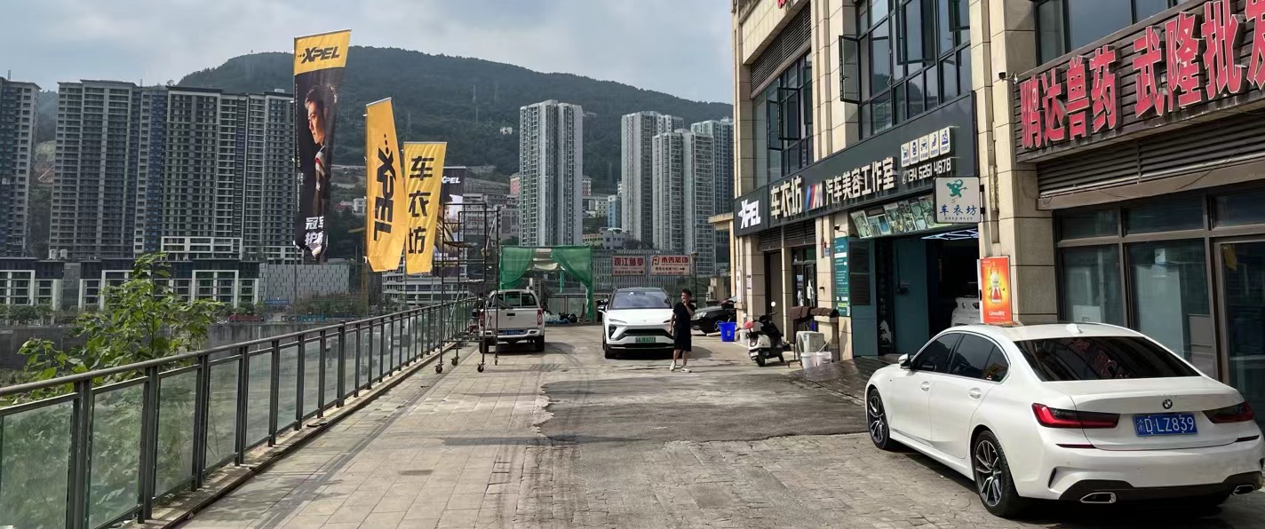 重慶武隆車衣坊