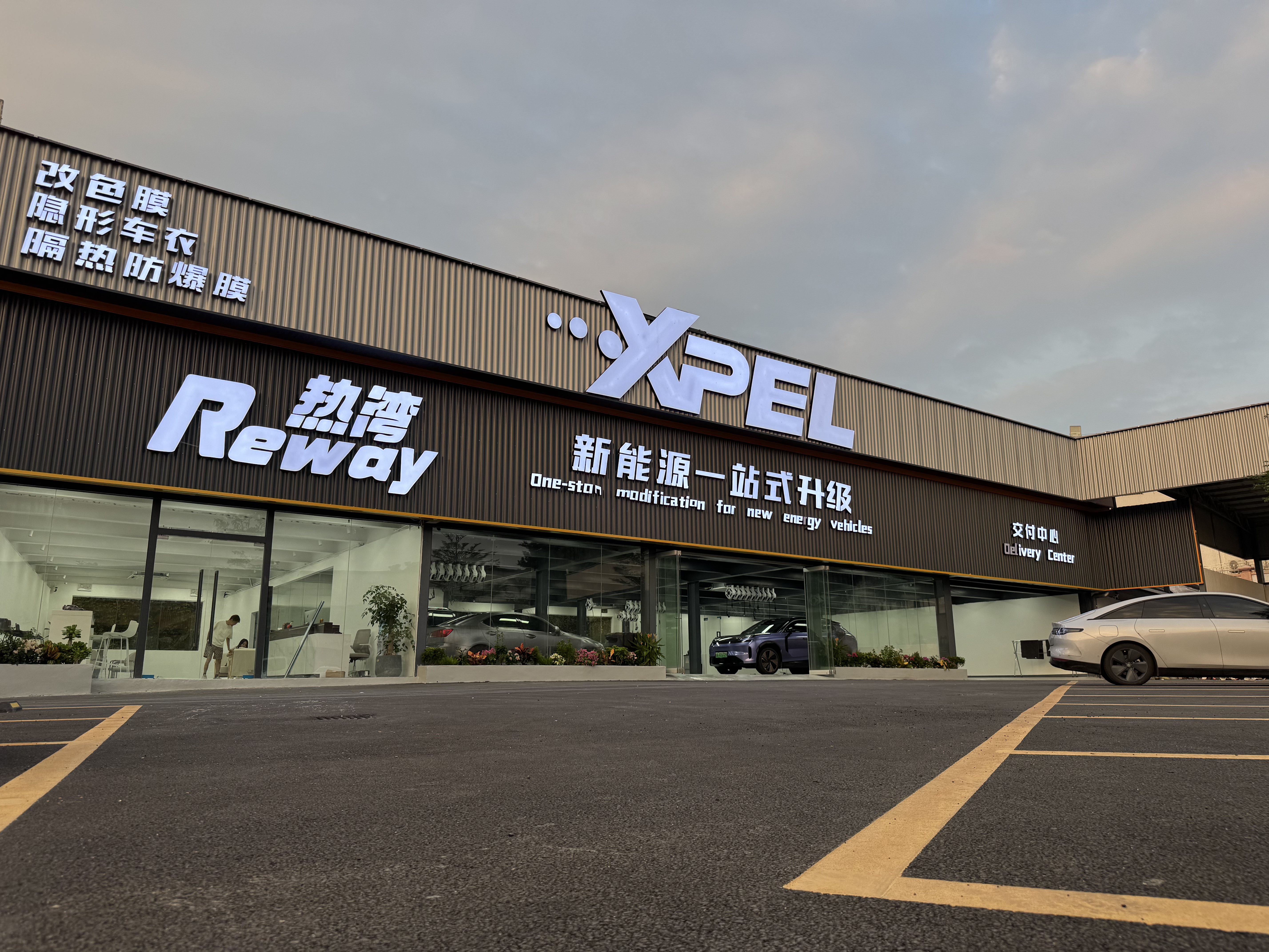 熱灣Reway