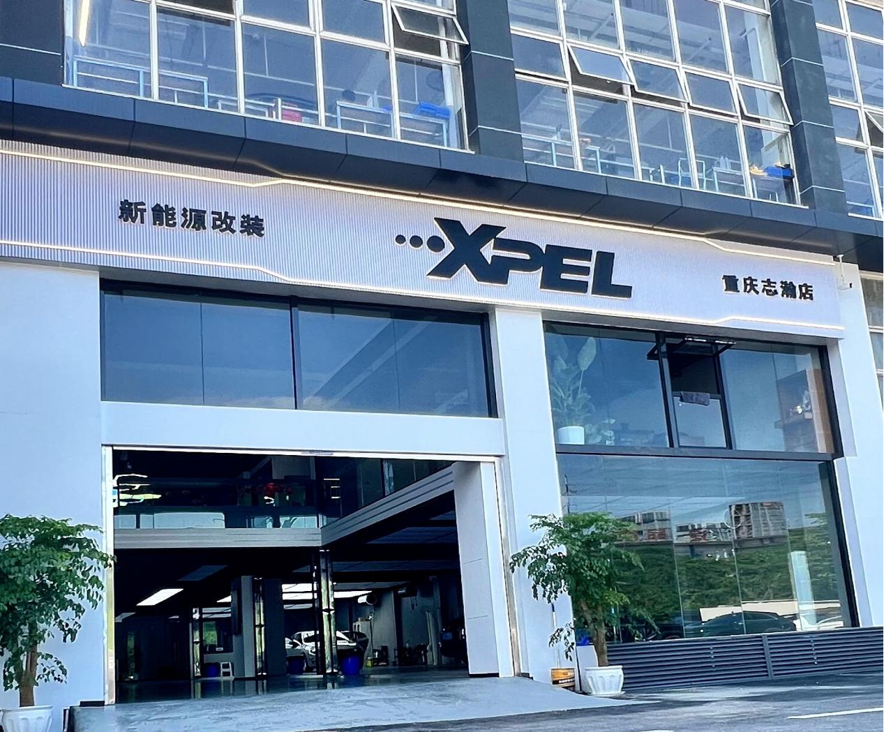 重慶志瀚