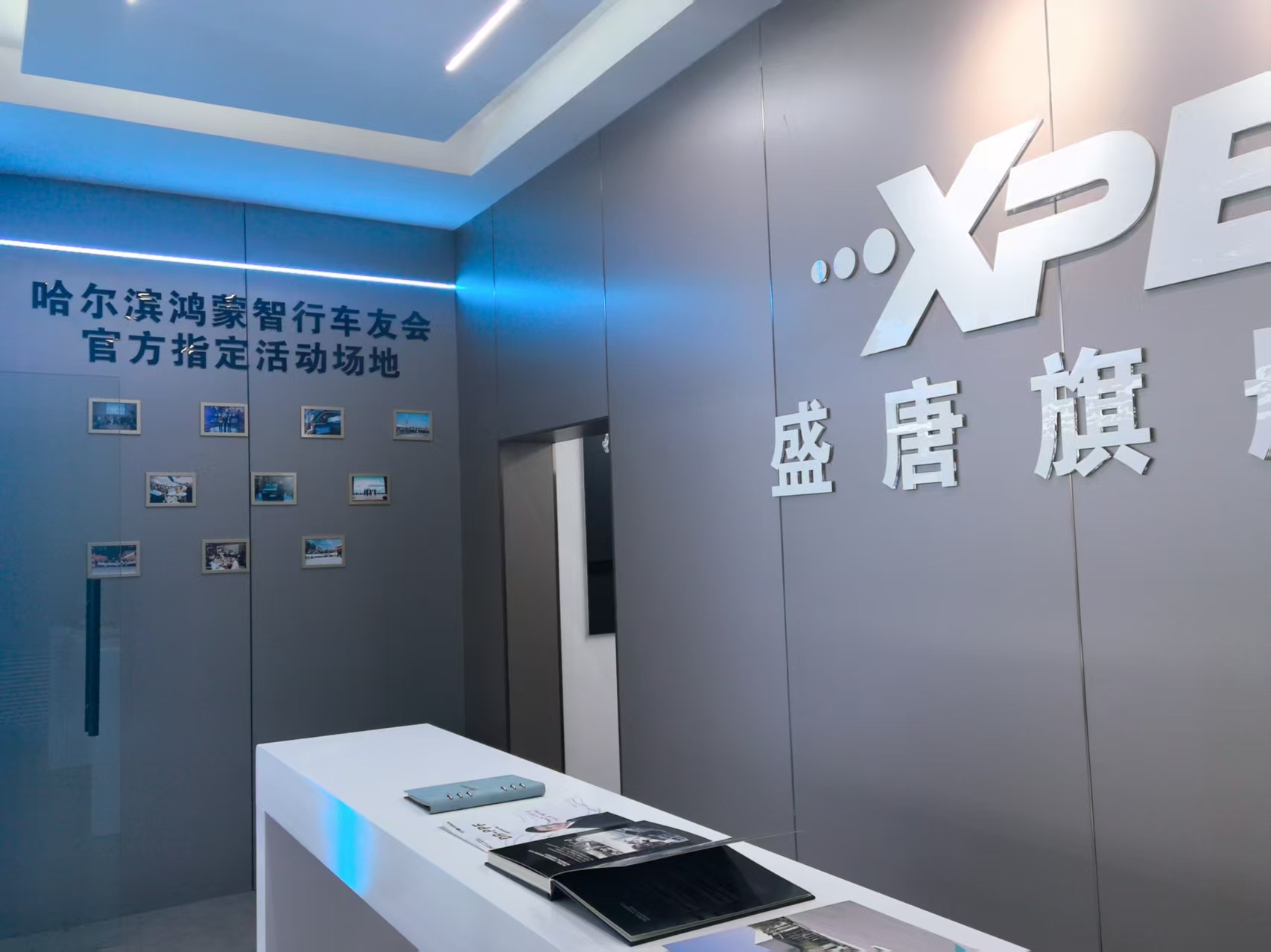 XPEL 哈爾濱盛唐