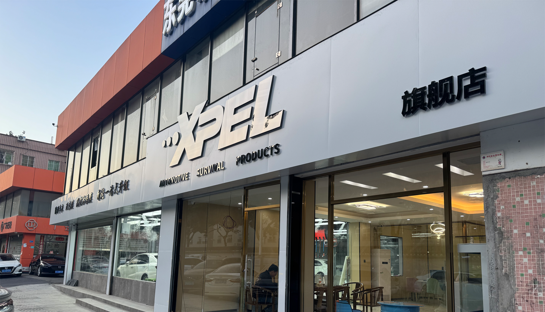 XPEL致尚（西平）旗艦店