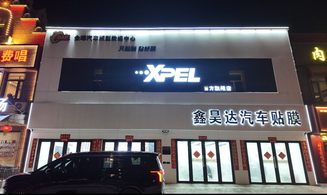 哈爾濱鑫昊達汽車服務