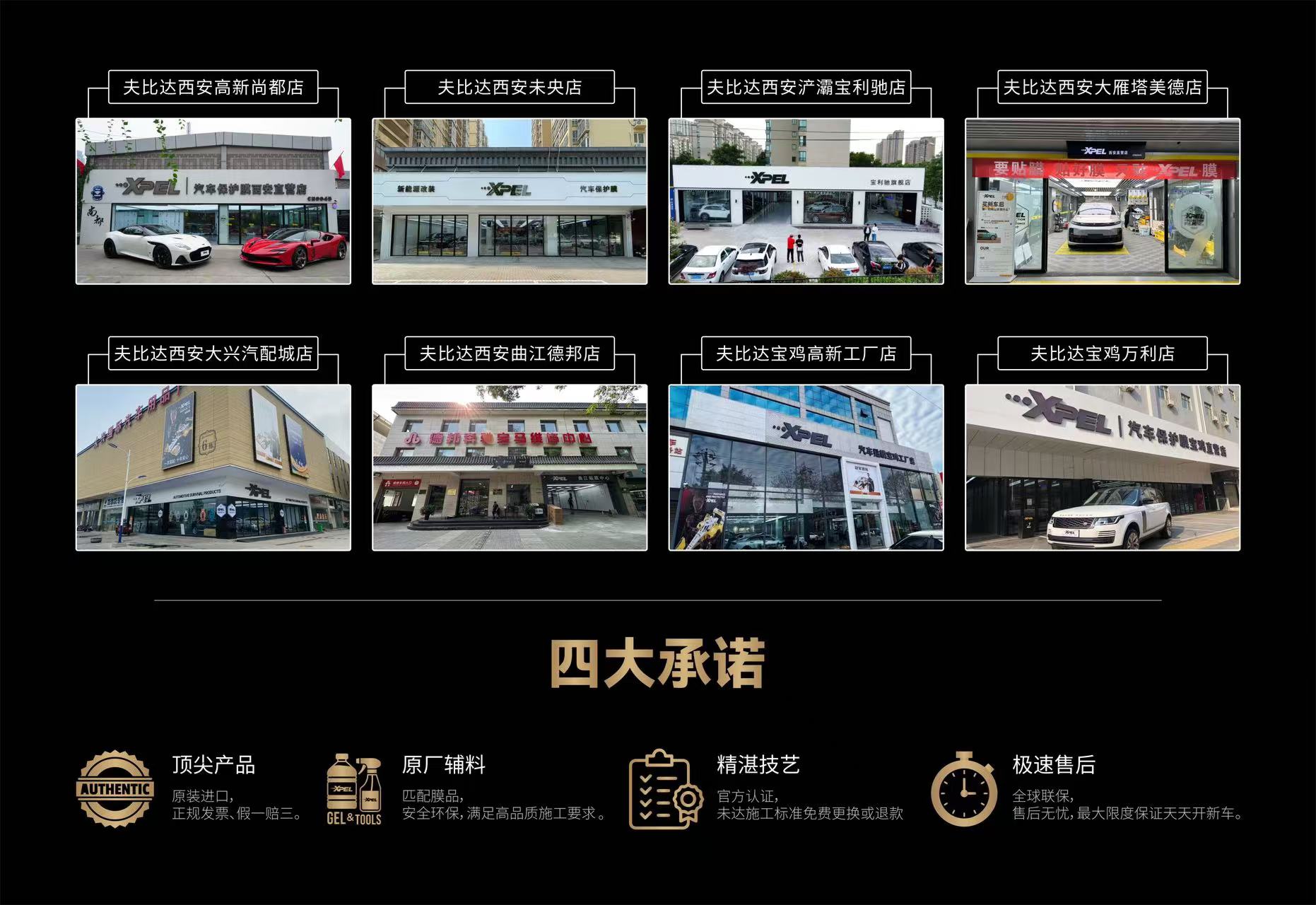 夫比达·XPEL西安曲江店