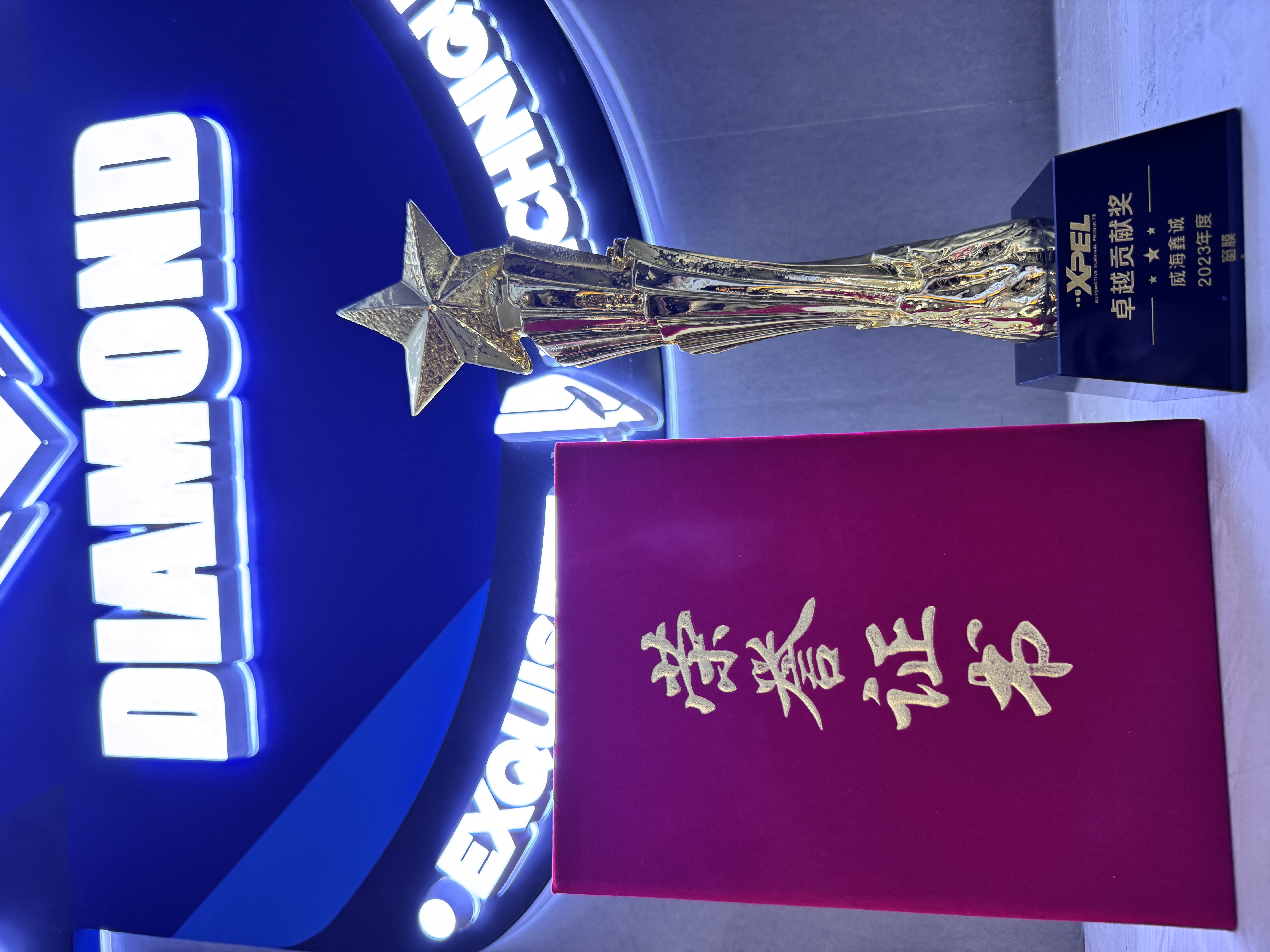 威海市鑫诚车港（宫姐贴膜）