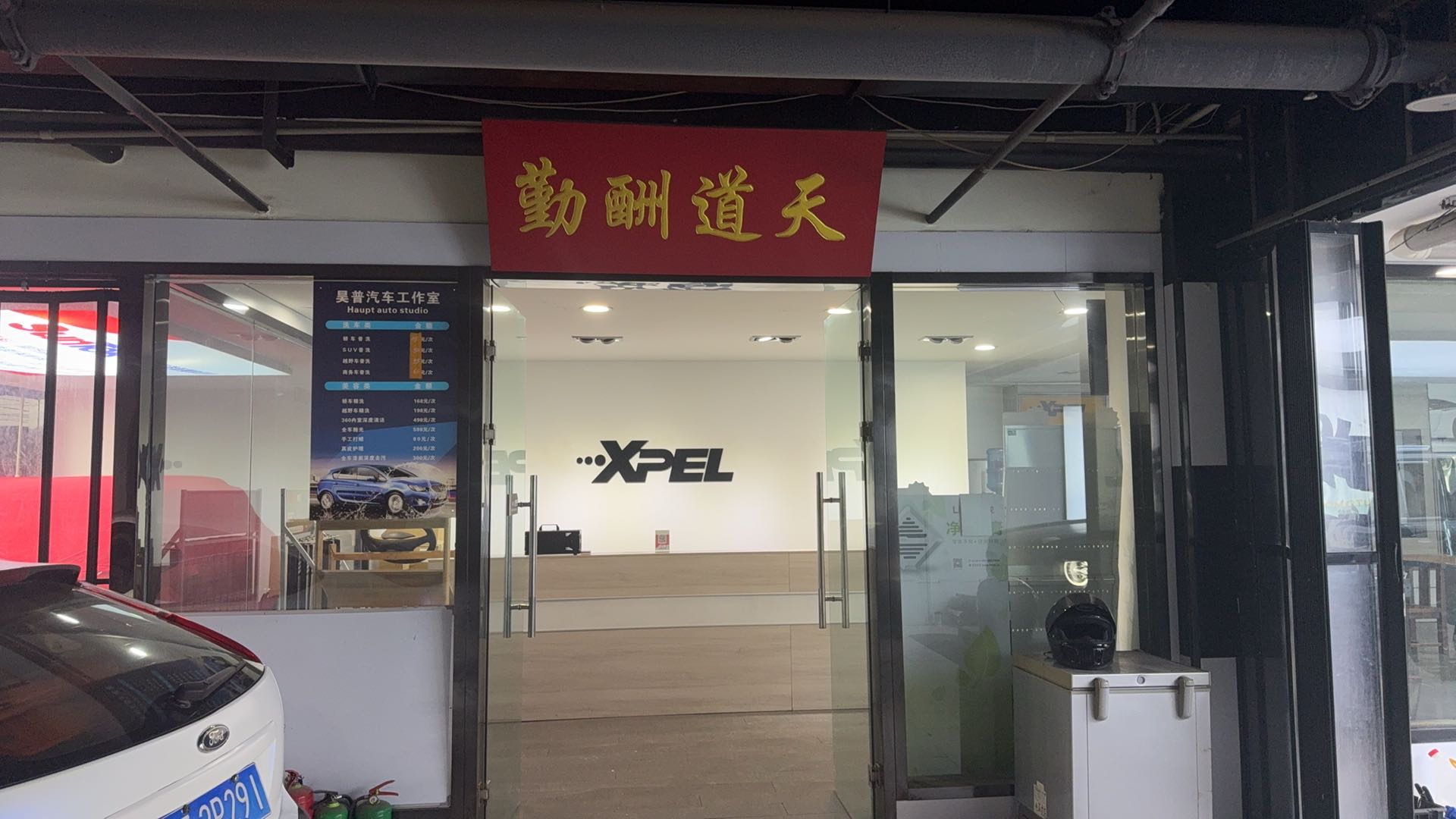 伊寧市車來樂汽車裝飾用品銷售店