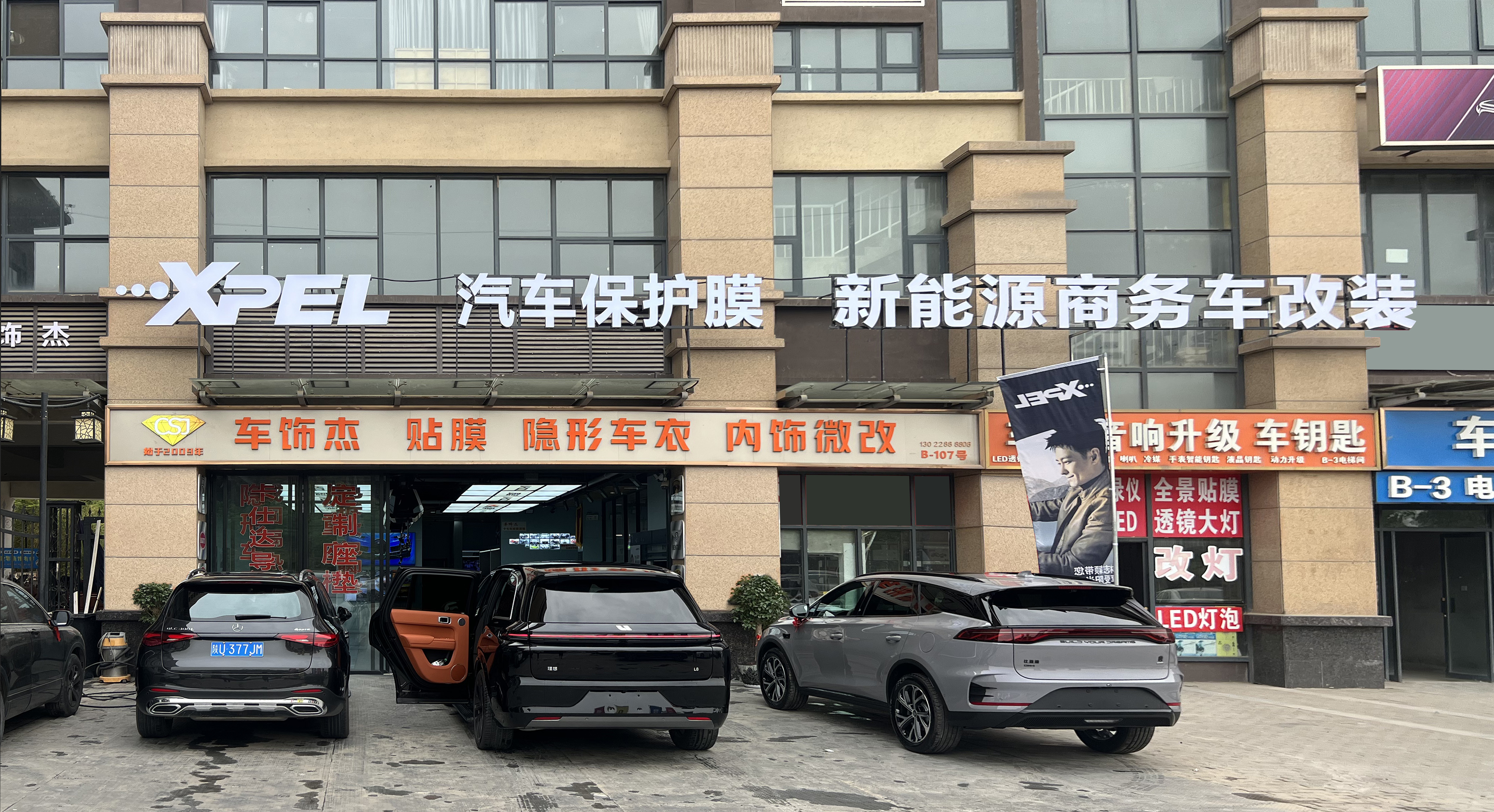 XPEL西安车饰杰汽车用品