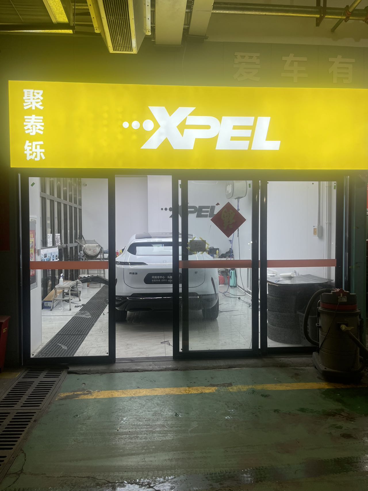 沙依巴克區(qū)克拉瑪依西街聚泰鑠汽車服務(wù)部