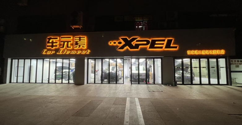 张家港车元素