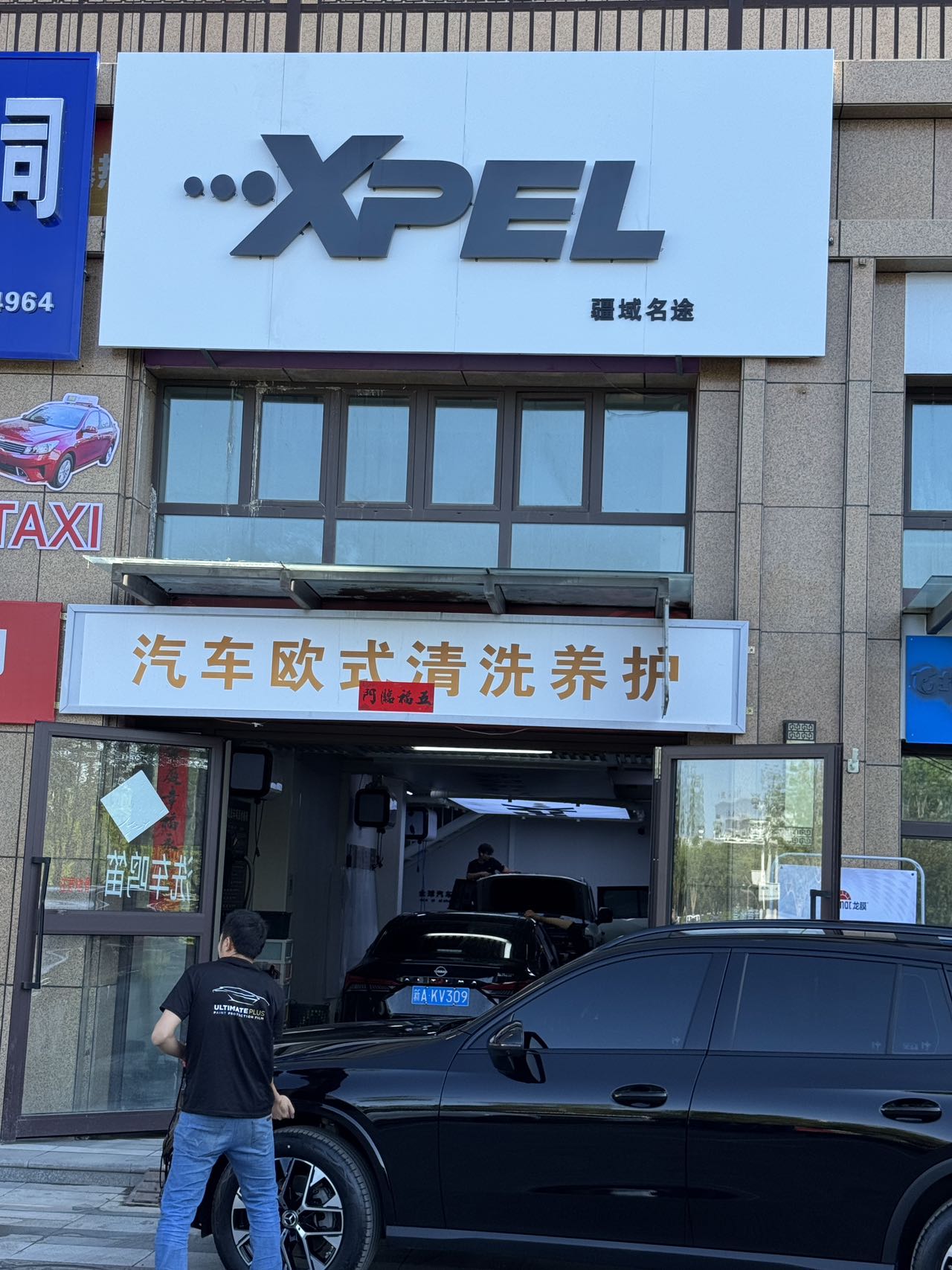 XPEL疆域名途汽車服務(wù)