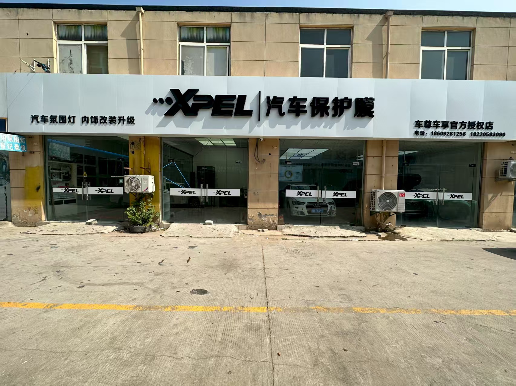 XPEL咸阳车尊车享授权店