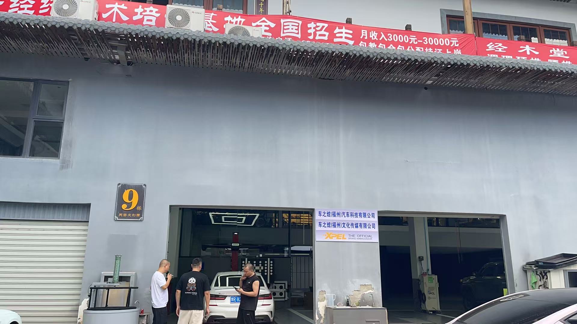 福州车之炫